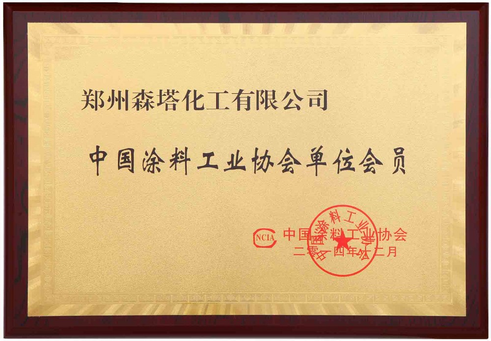 中国涂料工业协会单位会员