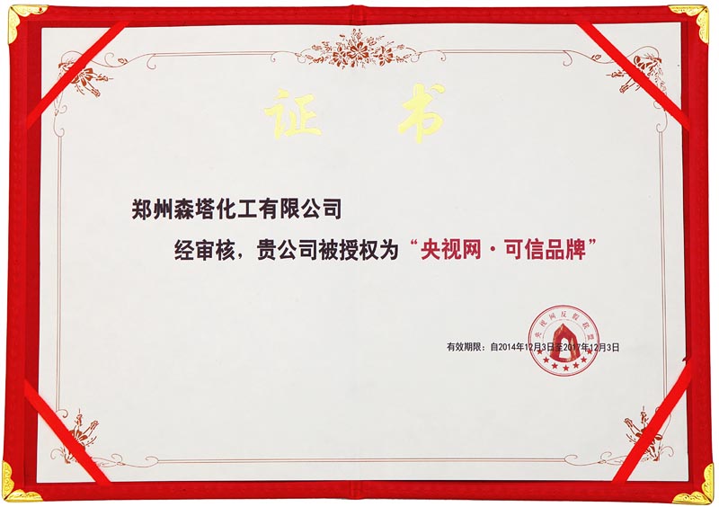 央视可信品牌
