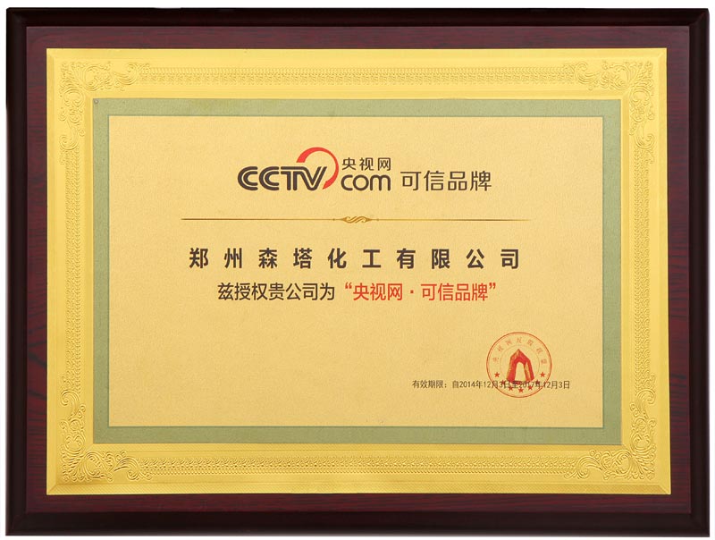 央视网可信品牌