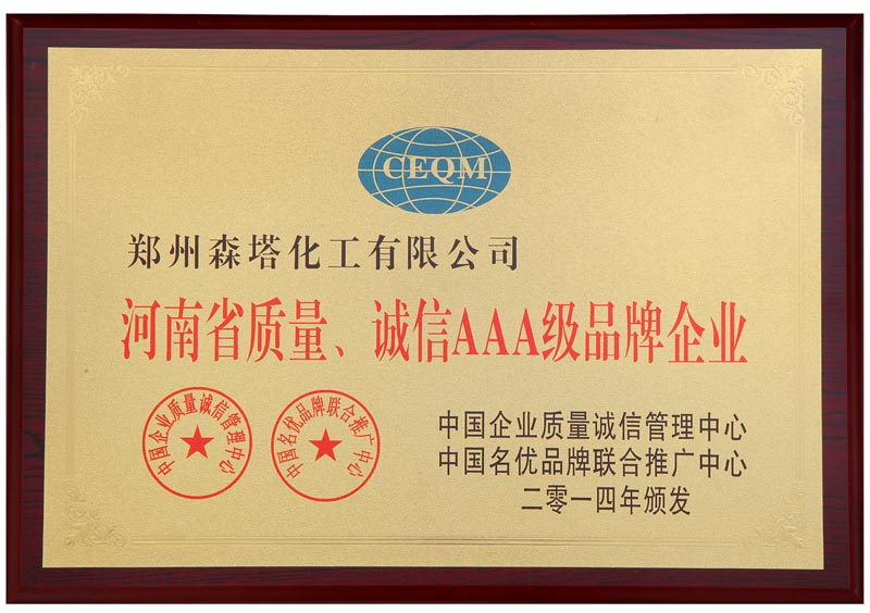 诚信AAA级品牌企业